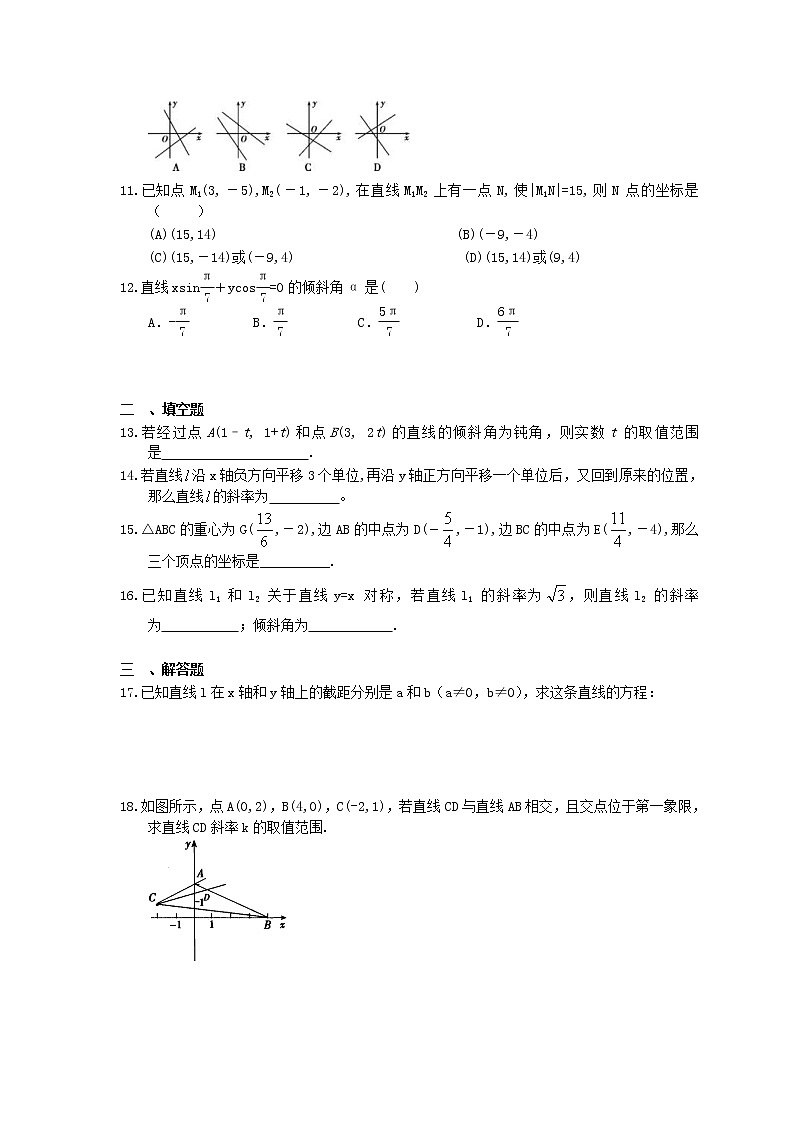 2021年高考数学一轮复习夯基练习：直线的方程(含答案)02