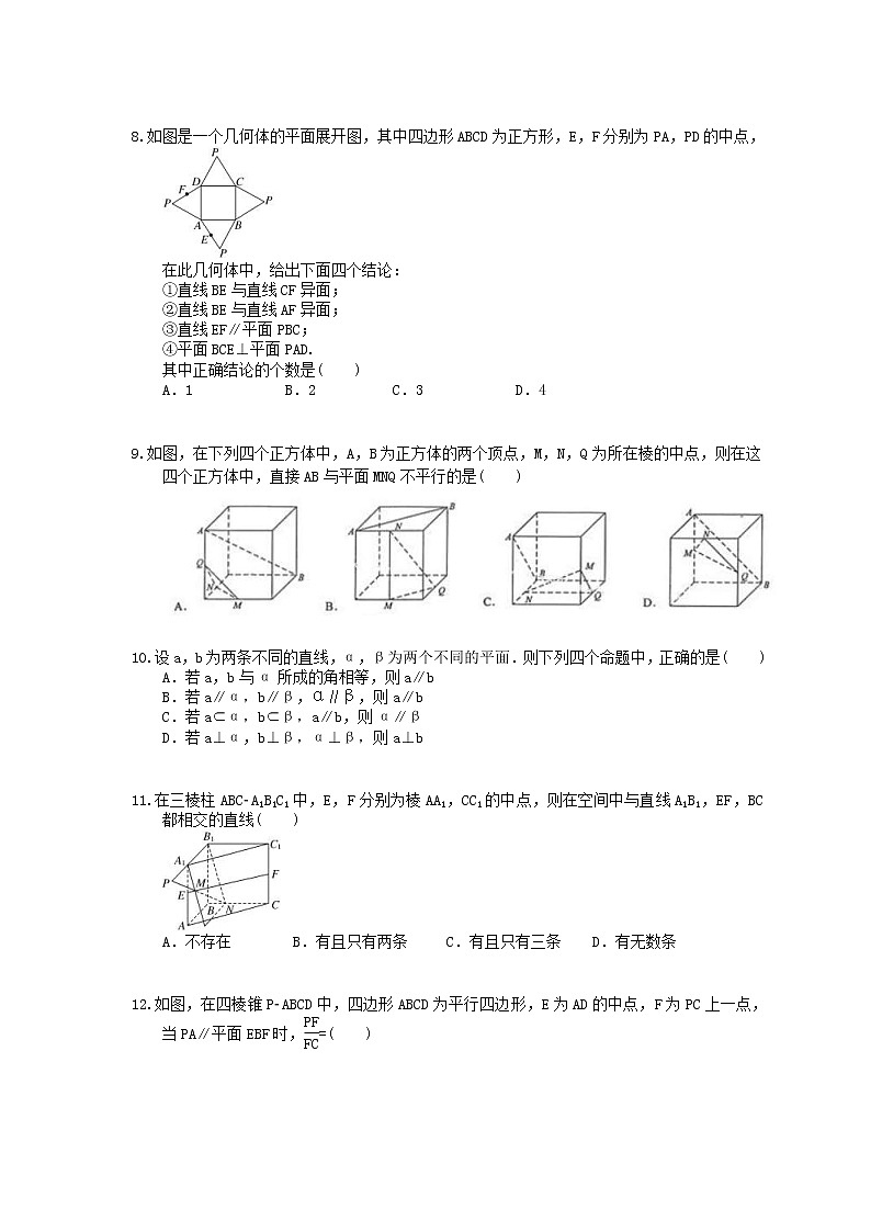 2021年高考数学一轮复习夯基练习：直线、平面平行的判定及其性质(含答案)02