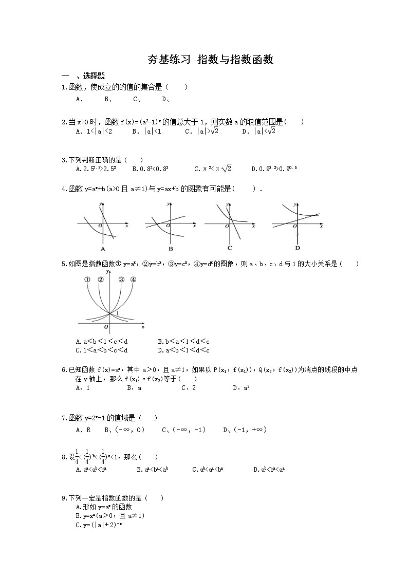 2021年高考数学一轮复习夯基练习：指数与指数函数(含答案)01