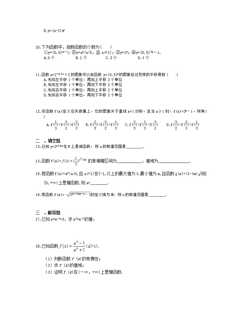 2021年高考数学一轮复习夯基练习：指数与指数函数(含答案)02
