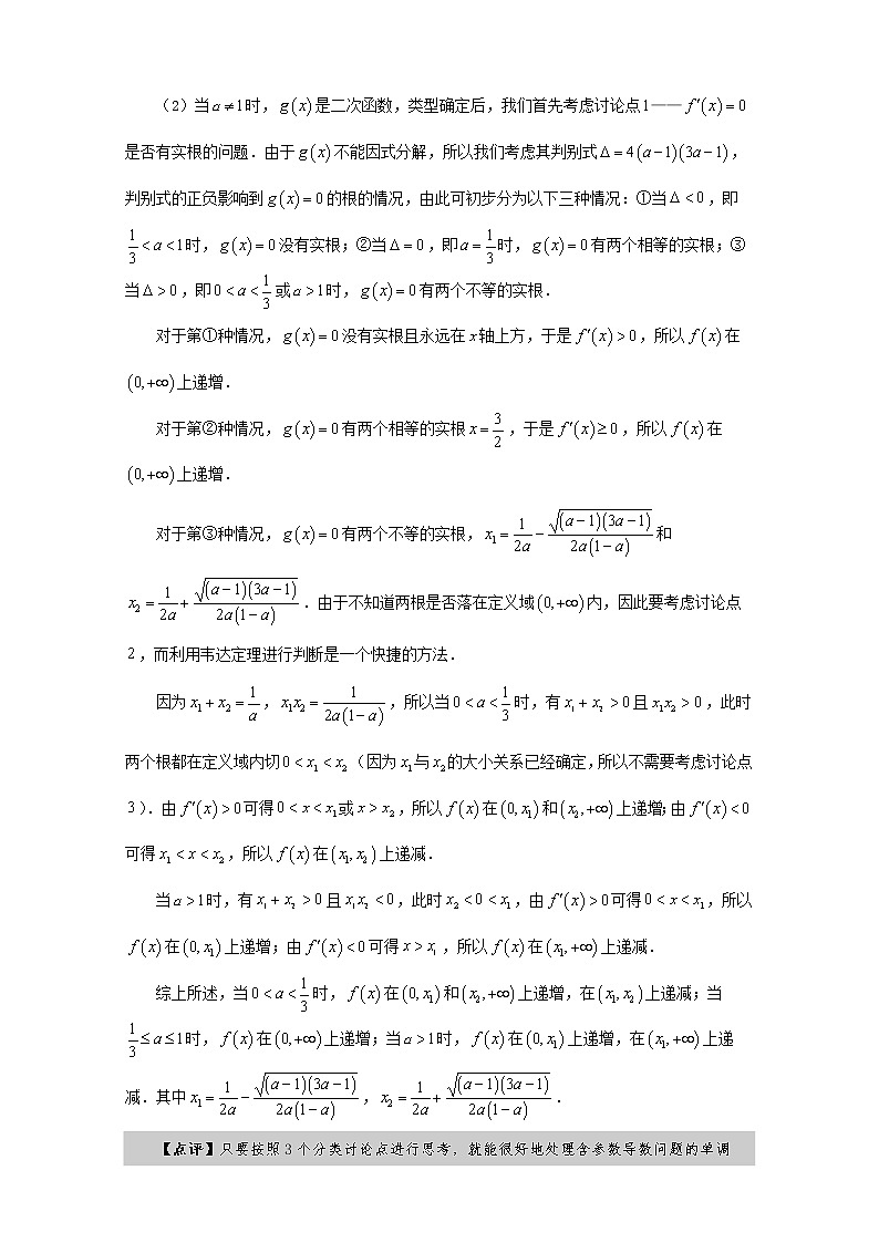 专题01 含参数导数问题的分类讨论-2020高考数学尖子生辅导专题02