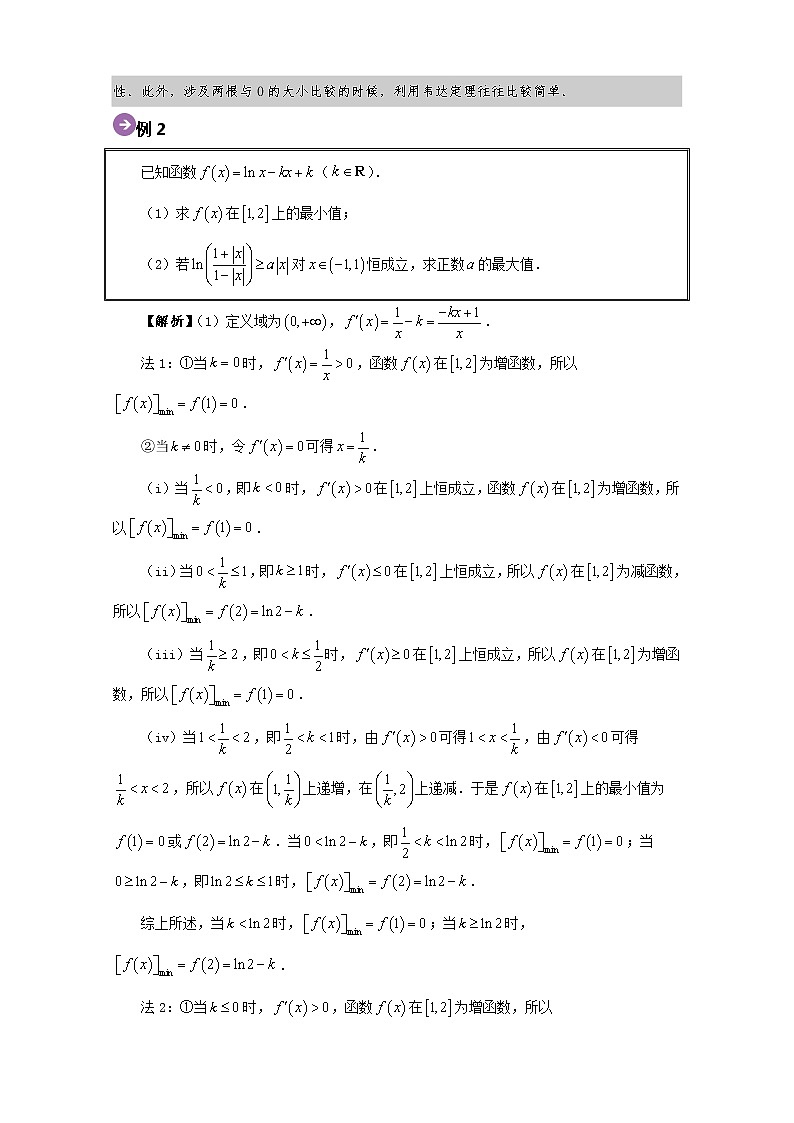 专题01 含参数导数问题的分类讨论-2020高考数学尖子生辅导专题03
