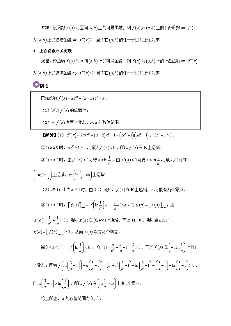 专题02 函数零点问题-2020高考数学尖子生辅导专题02