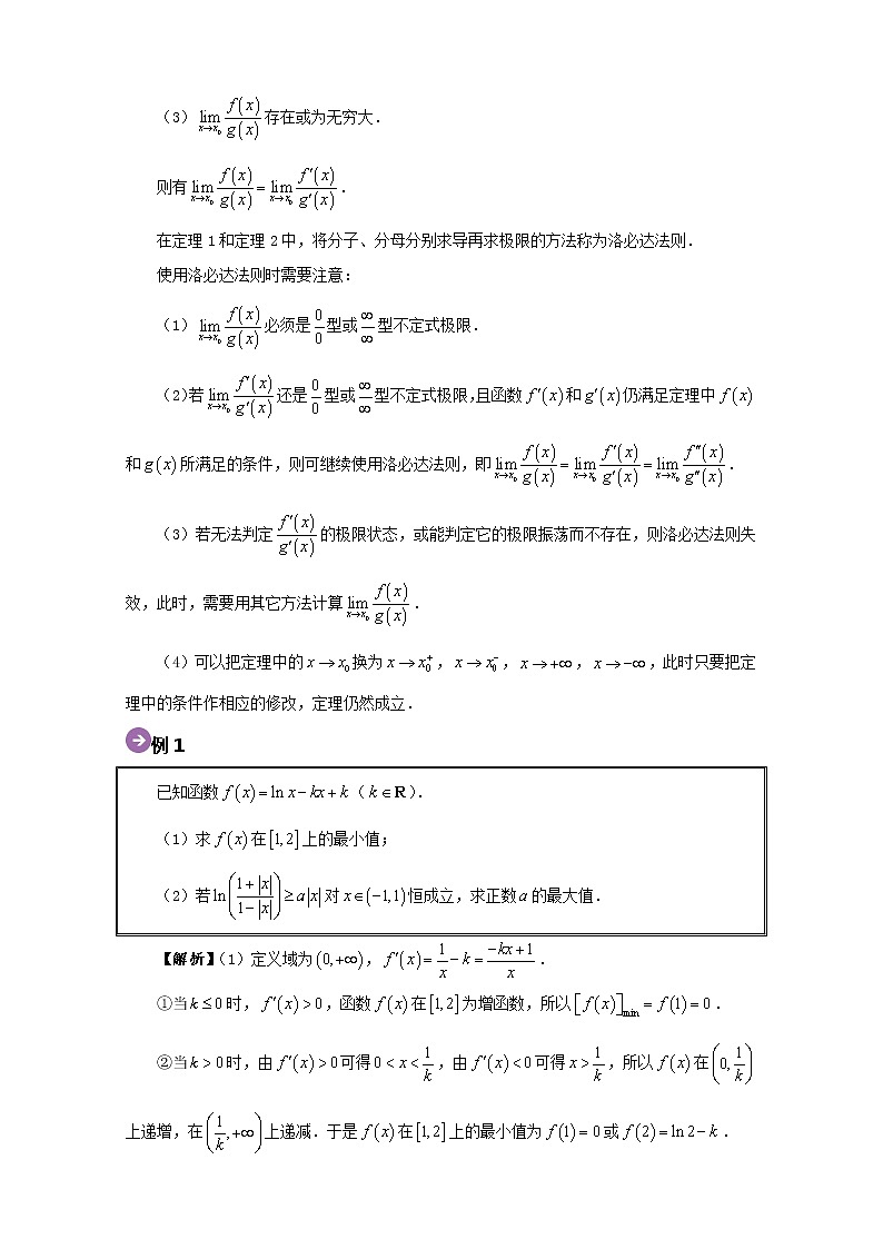 专题03 含参数函数不等式恒成立问题-2020高考数学尖子生辅导专题02