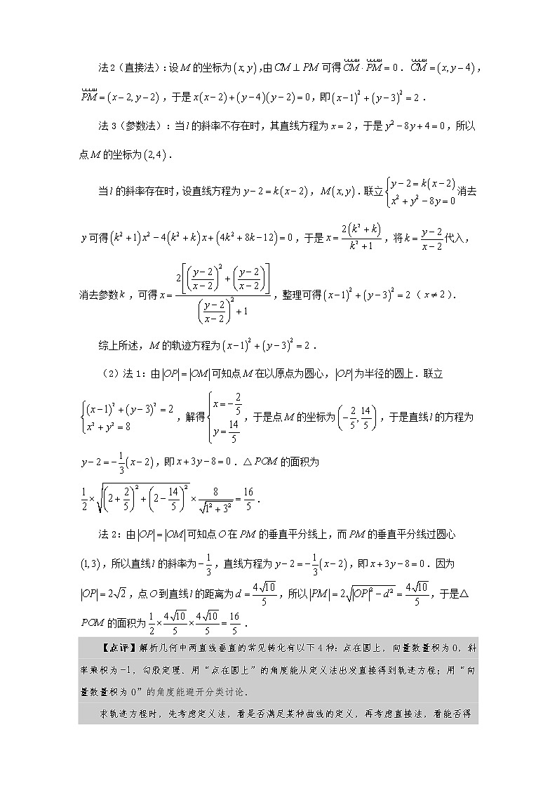 专题06 圆锥曲线中的轨迹问题-2020高考数学尖子生辅导专题02