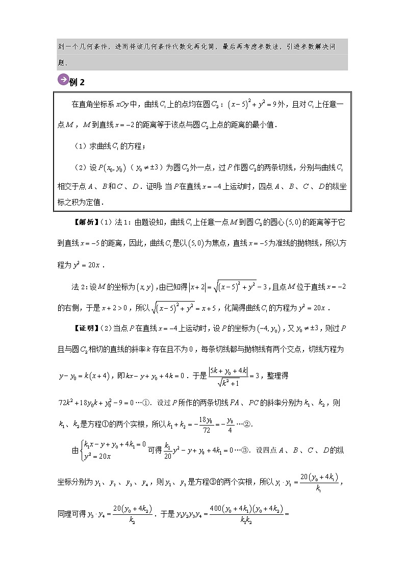 专题06 圆锥曲线中的轨迹问题-2020高考数学尖子生辅导专题03