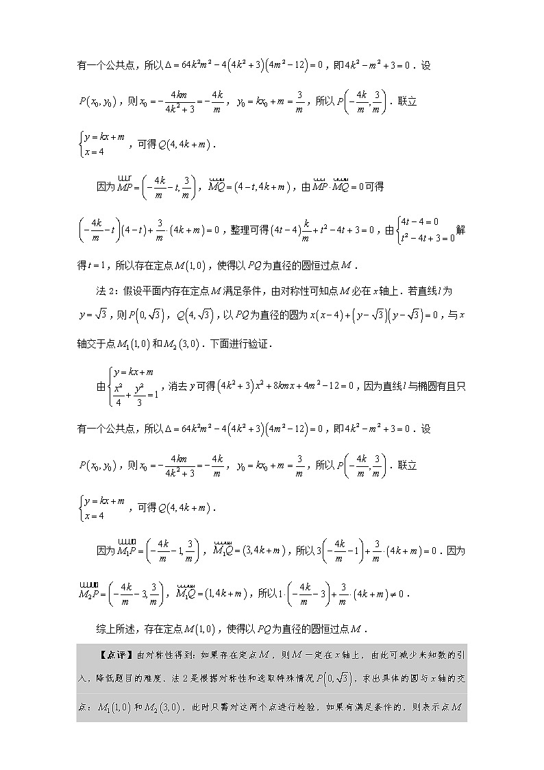 专题09 圆锥曲线中的探究性问题-2020高考数学尖子生辅导专题02