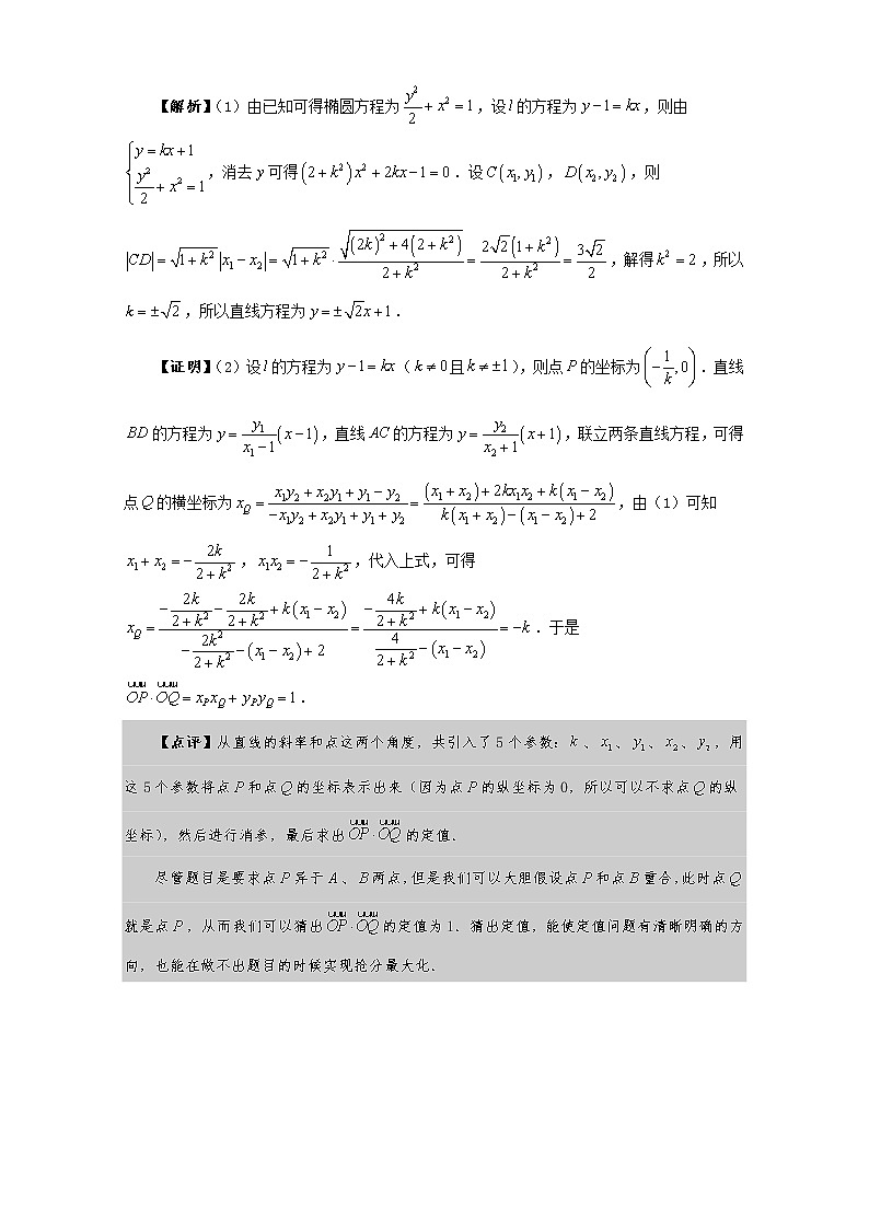 专题08 圆锥曲线中的“定”问题-2020高考数学尖子生辅导专题02