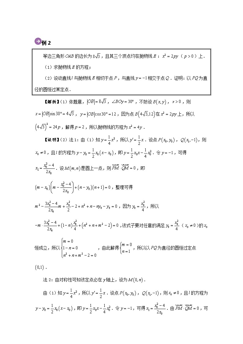 专题08 圆锥曲线中的“定”问题-2020高考数学尖子生辅导专题03