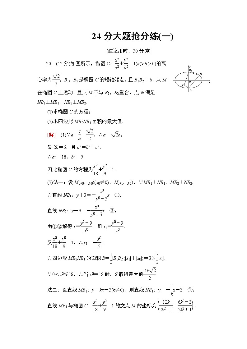 24分大题抢分练(一)第1页