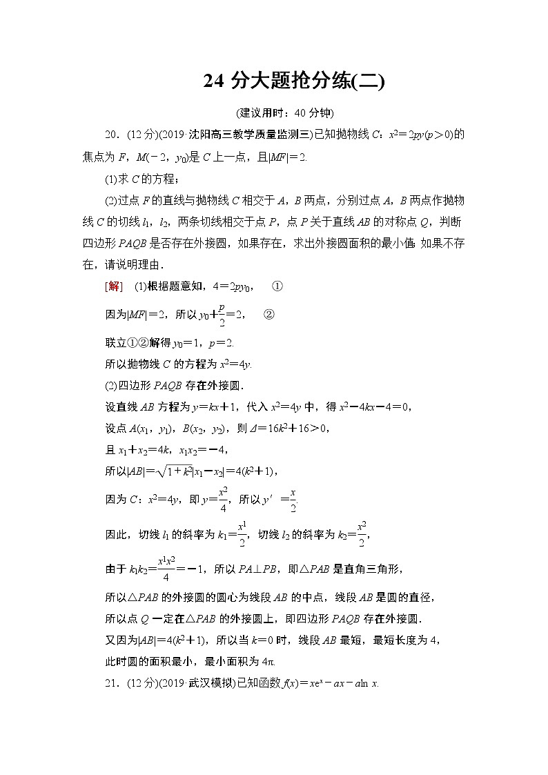 24分大题抢分练(二)01