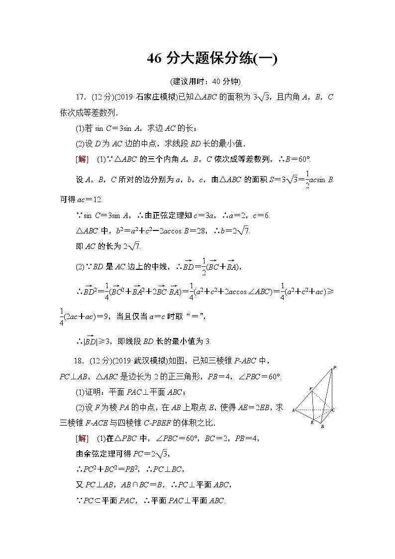 46分大题保分练(一)第1页