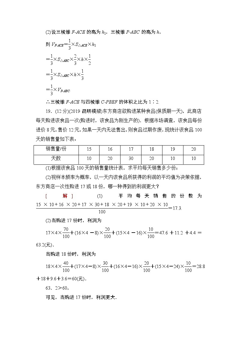 46分大题保分练(一)第2页