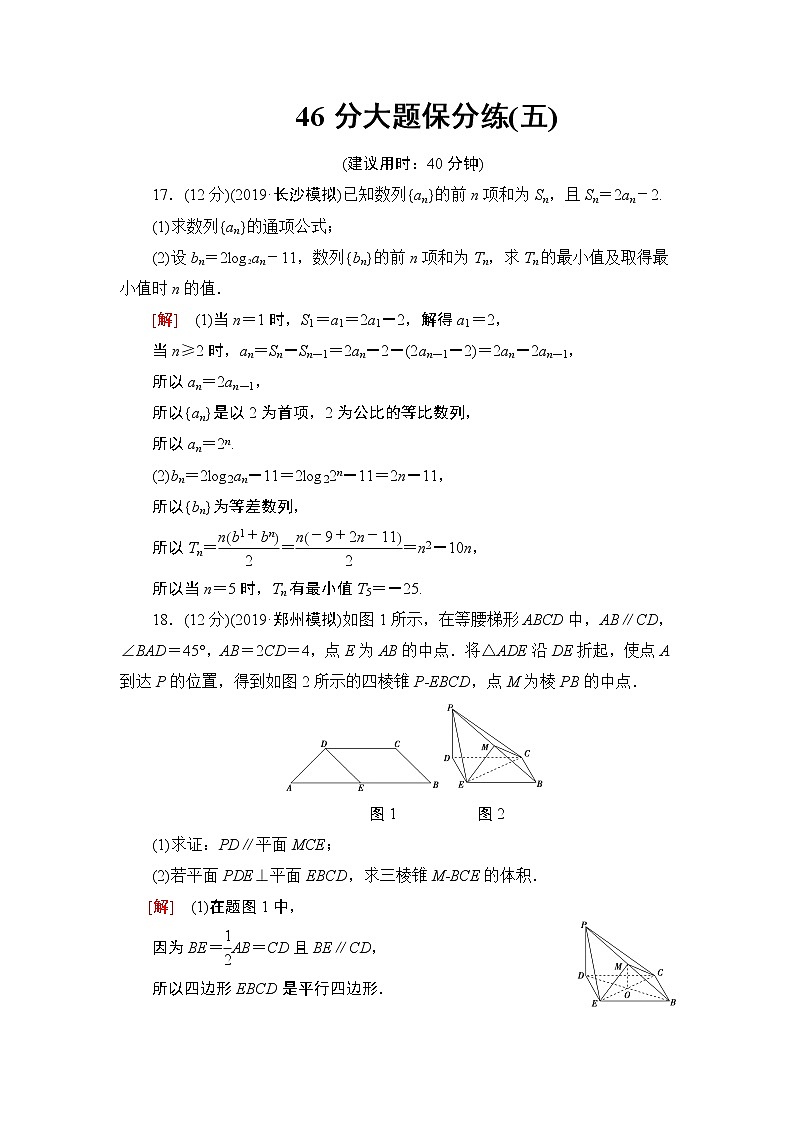 46分大题保分练(五)第1页