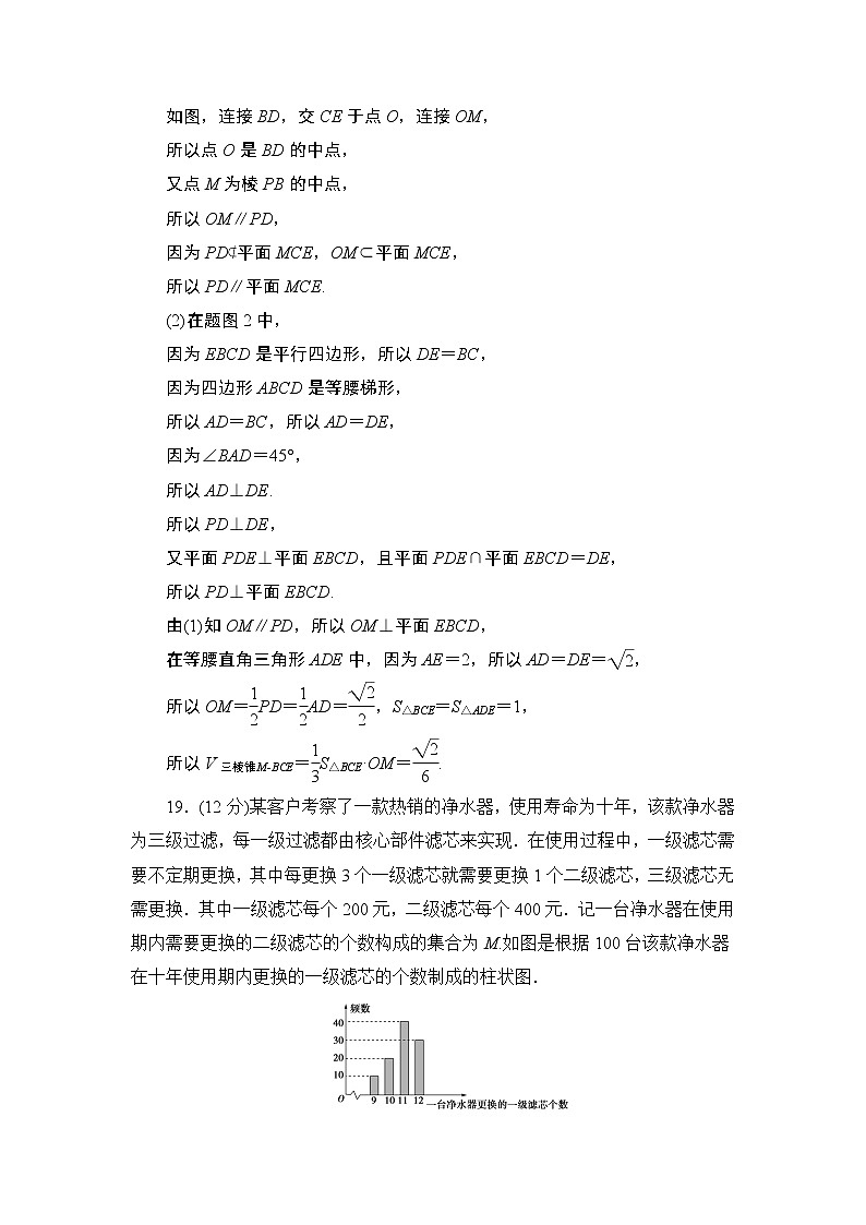 46分大题保分练(五)第2页