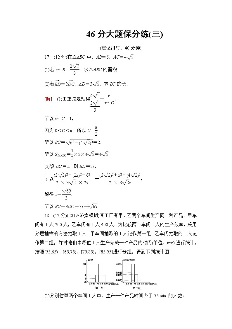 46分大题保分练(三)第1页