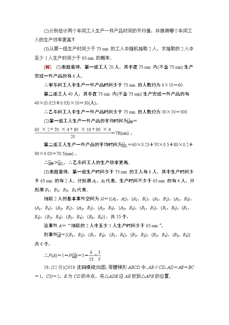 46分大题保分练(三)第2页