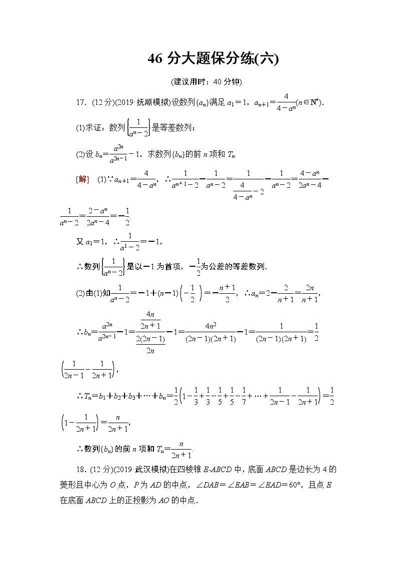 46分大题保分练(六)第1页
