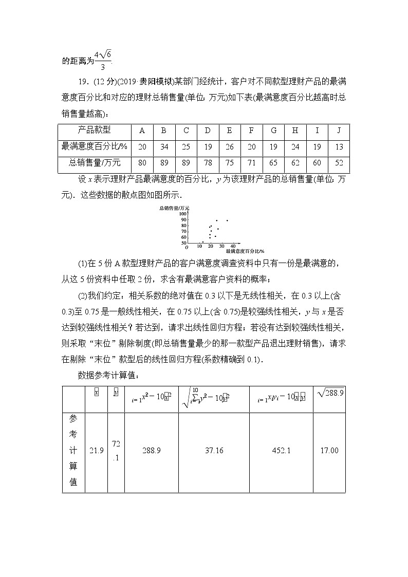 46分大题保分练(六)第3页