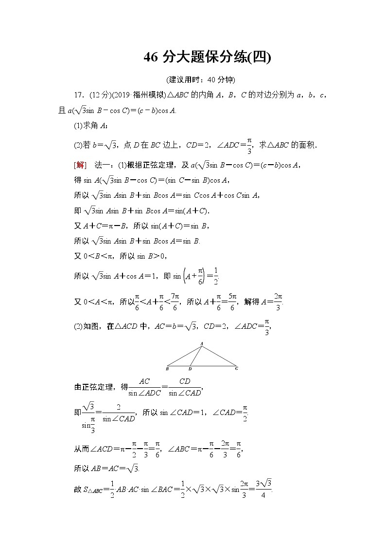 46分大题保分练(四)第1页