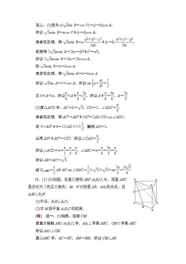 46分大题保分练(四)第2页