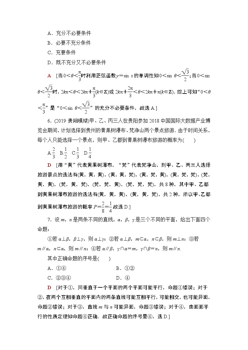 80分小题精准练(八)第2页