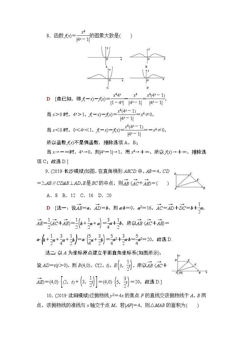 80分小题精准练(八)第3页