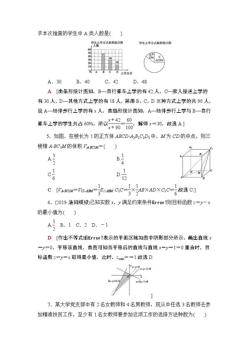 80分小题精准练(二)02