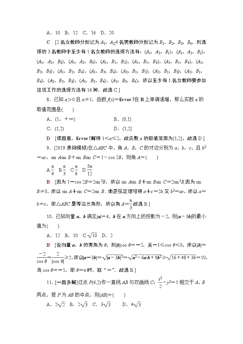 80分小题精准练(二)03