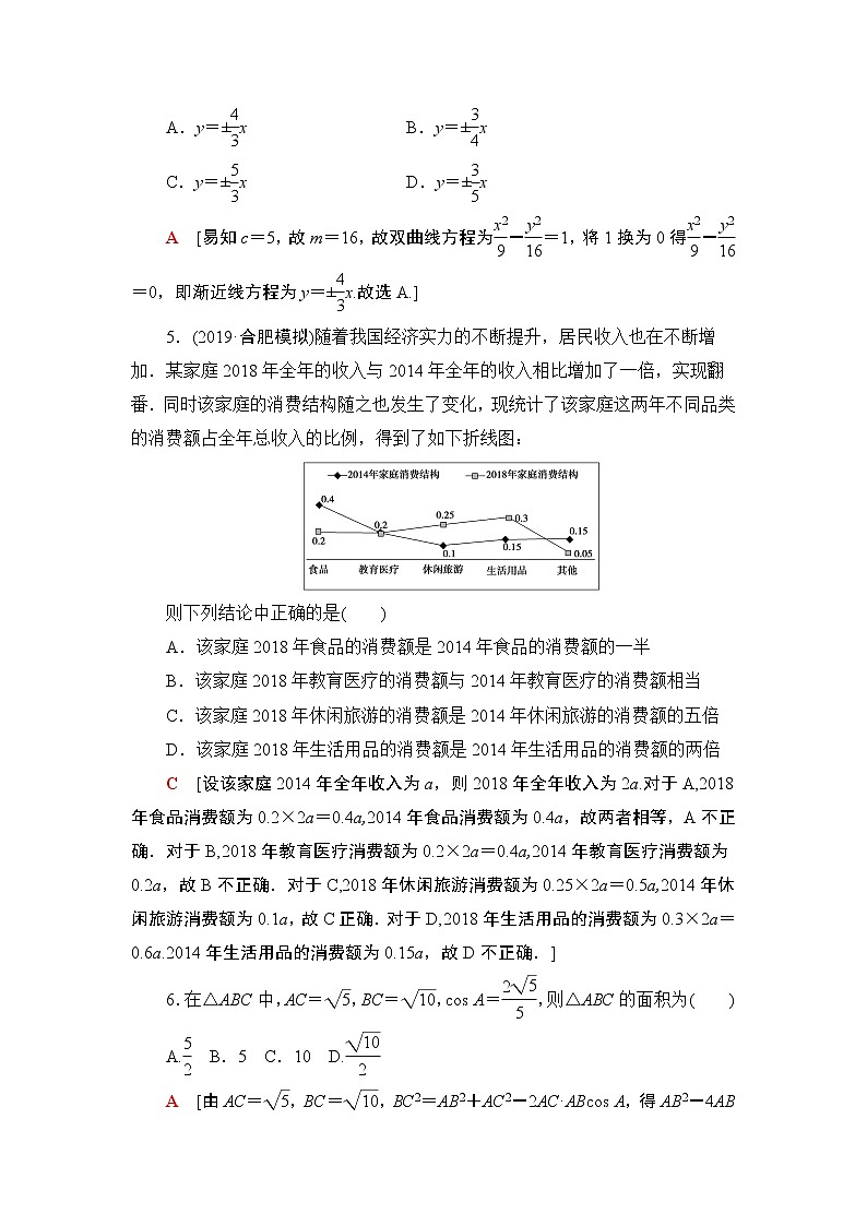 80分小题精准练(六)第2页