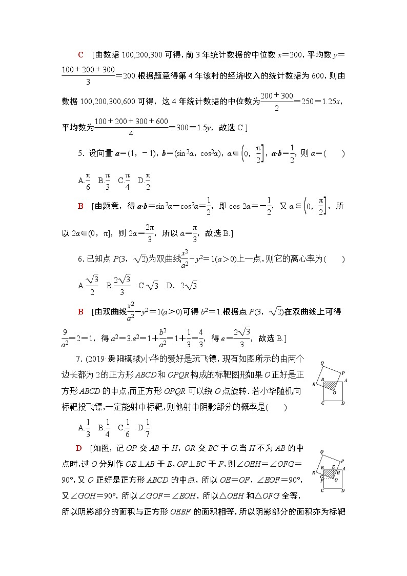 80分小题精准练(七)02