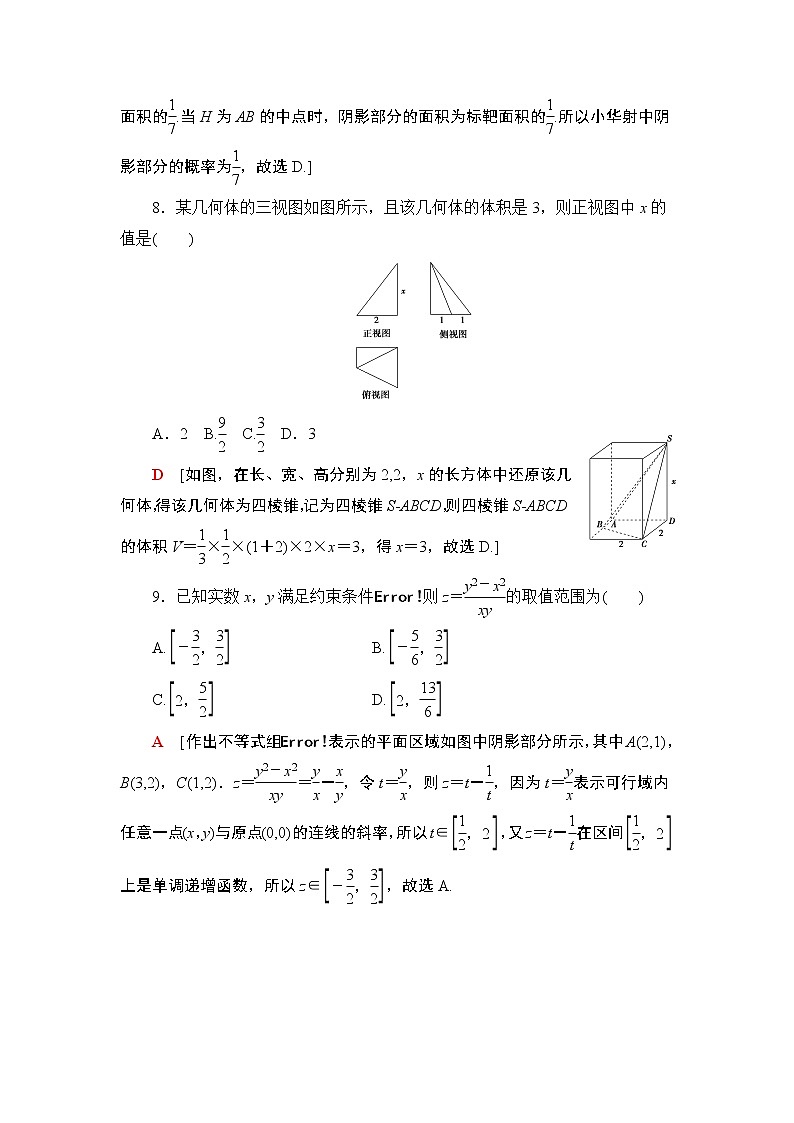 80分小题精准练(七)03