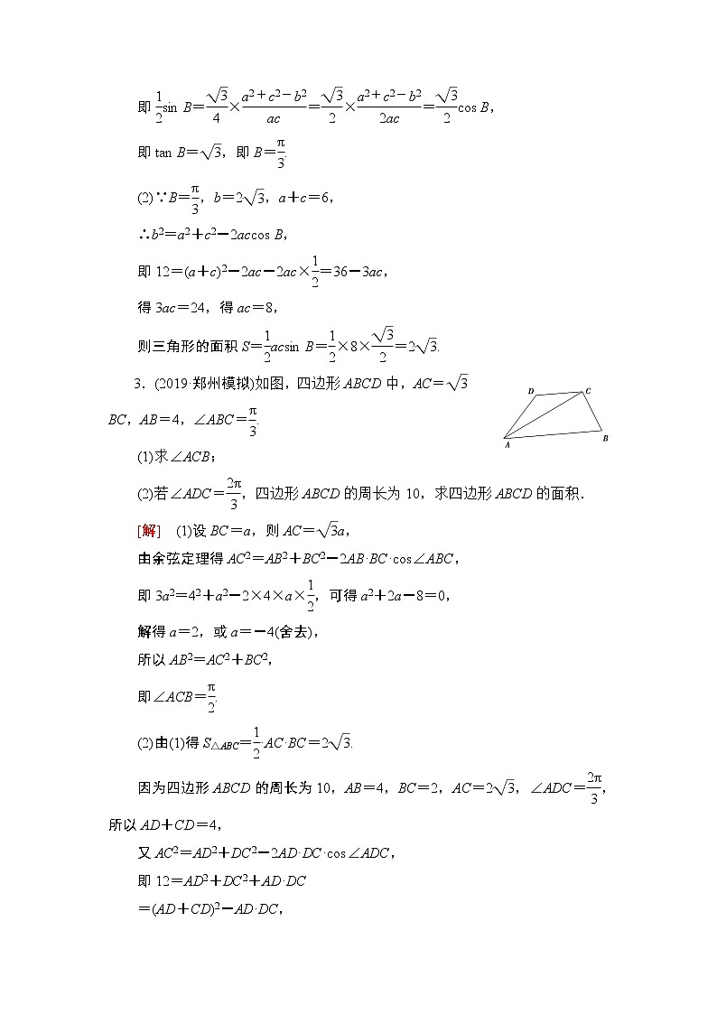 规范解答集训(一)　三角函数和解三角形第2页