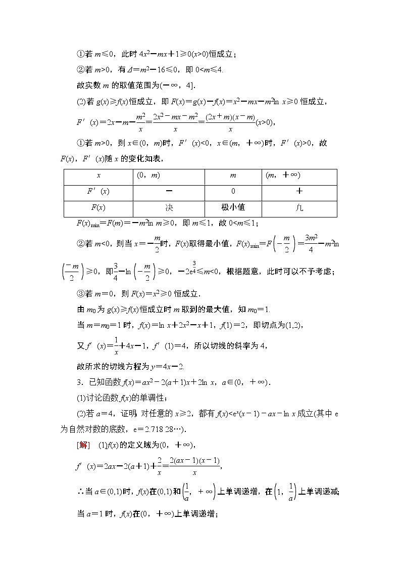 规范解答集训(六)　函数、导数、不等式 试卷02