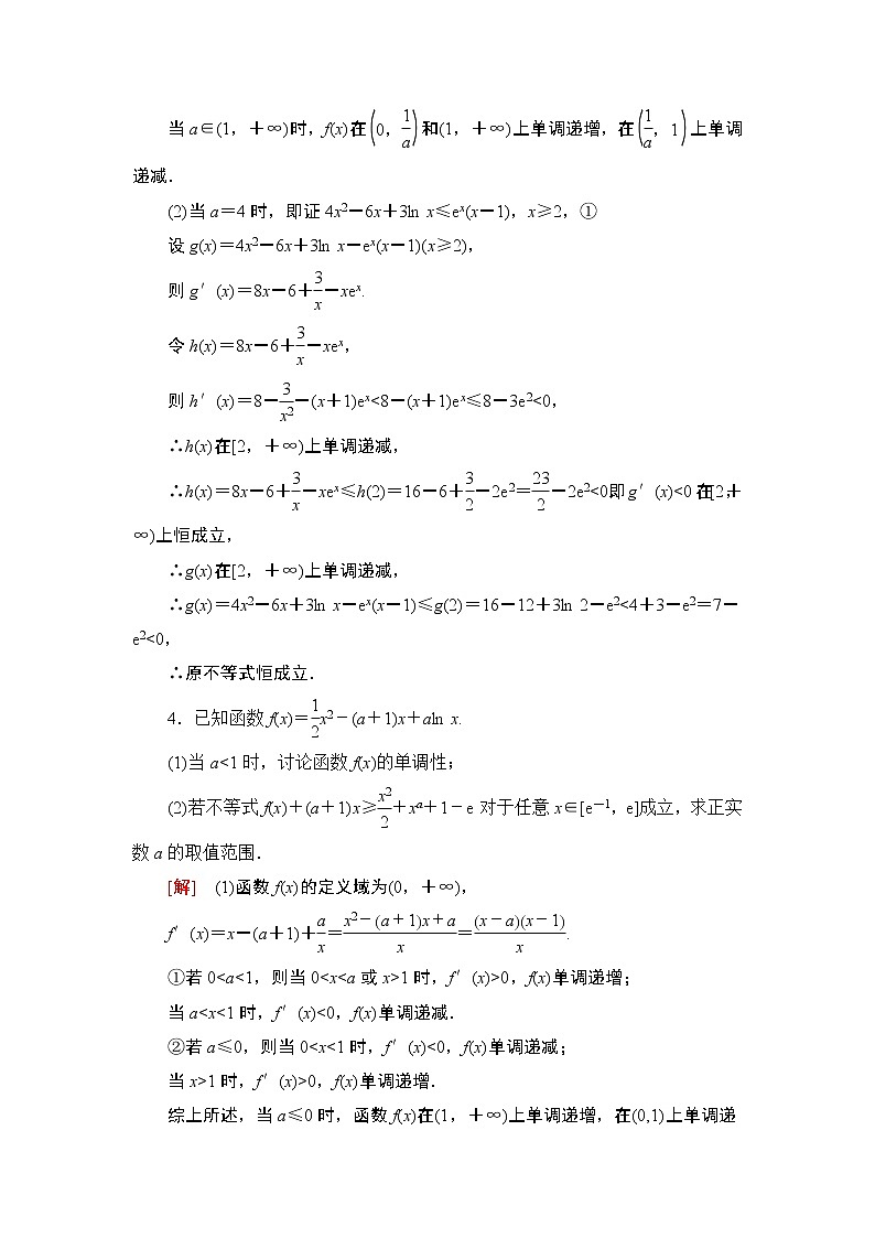 规范解答集训(六)　函数、导数、不等式 试卷03