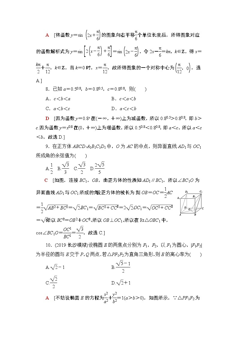 80分小题精准练(四)第3页