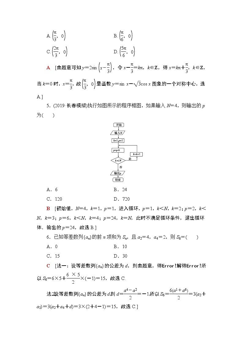 80分小题精准练(三)02