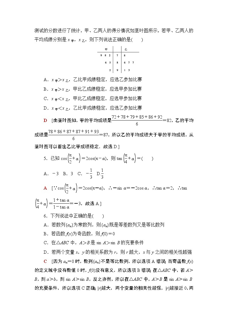 80分小题精准练(一)02