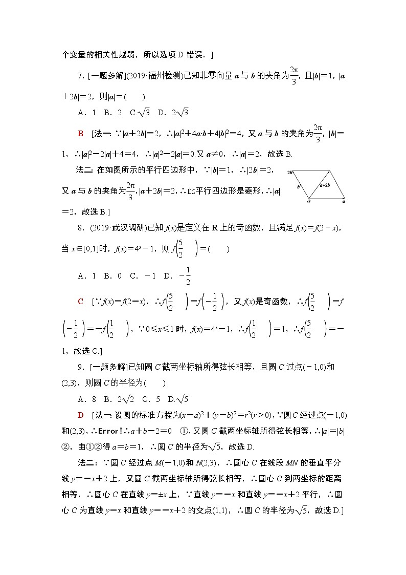 80分小题精准练(一)03