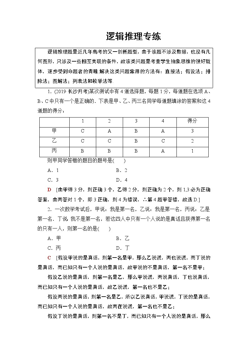 逻辑推理专练第1页