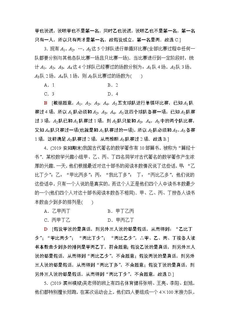 逻辑推理专练第2页