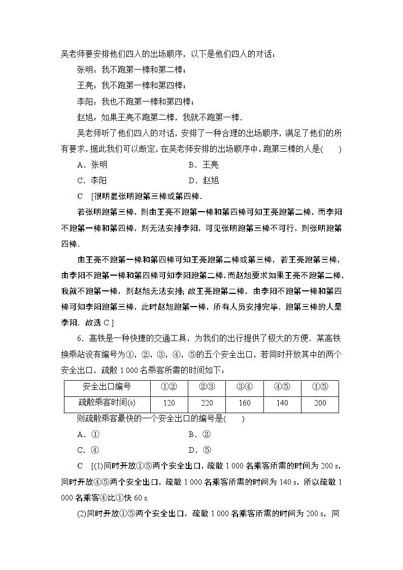 逻辑推理专练第3页