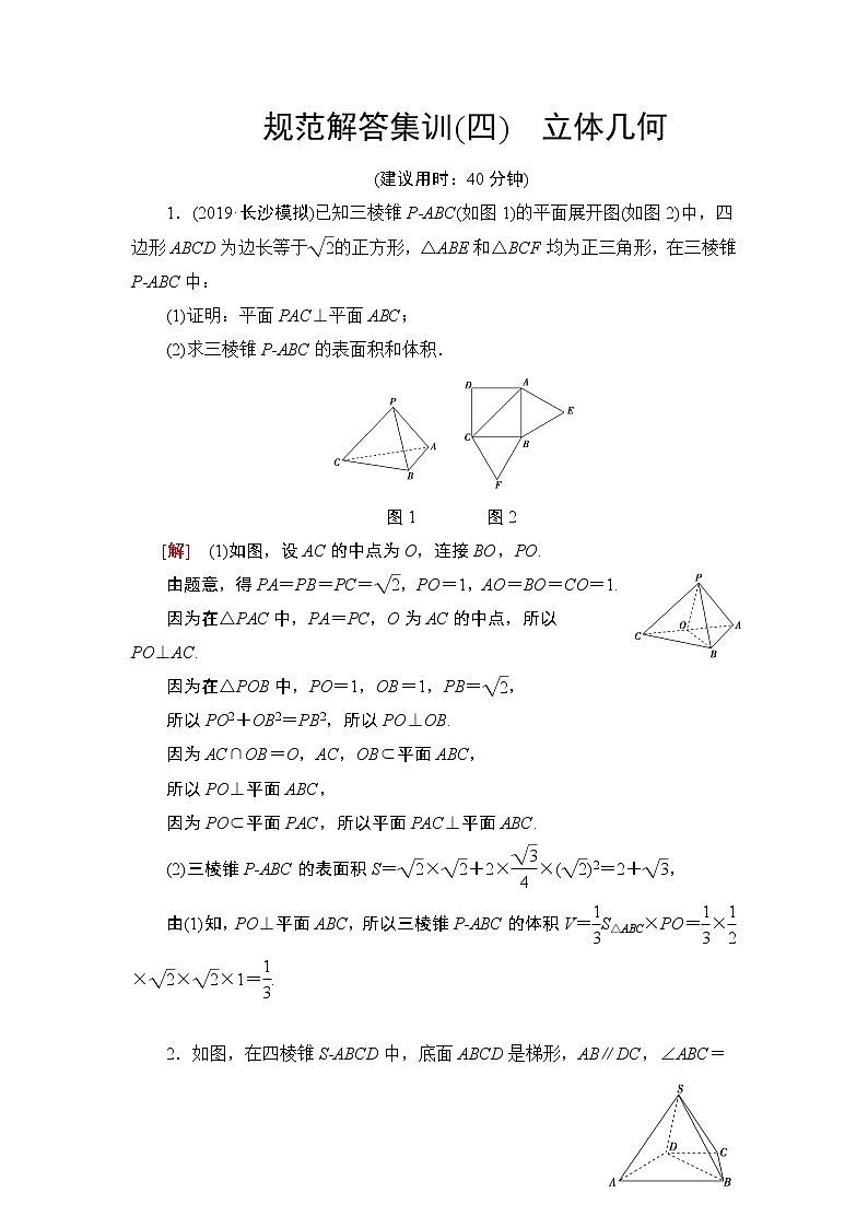 规范解答集训(四)　立体几何第1页