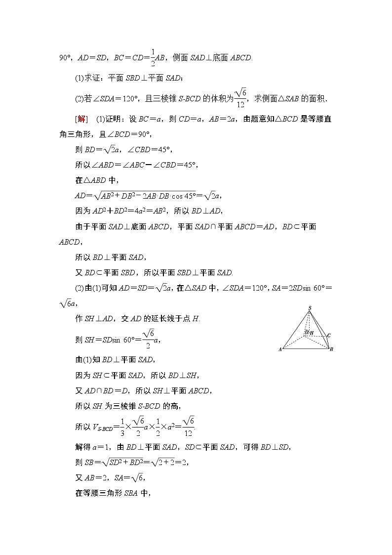 规范解答集训(四)　立体几何第2页