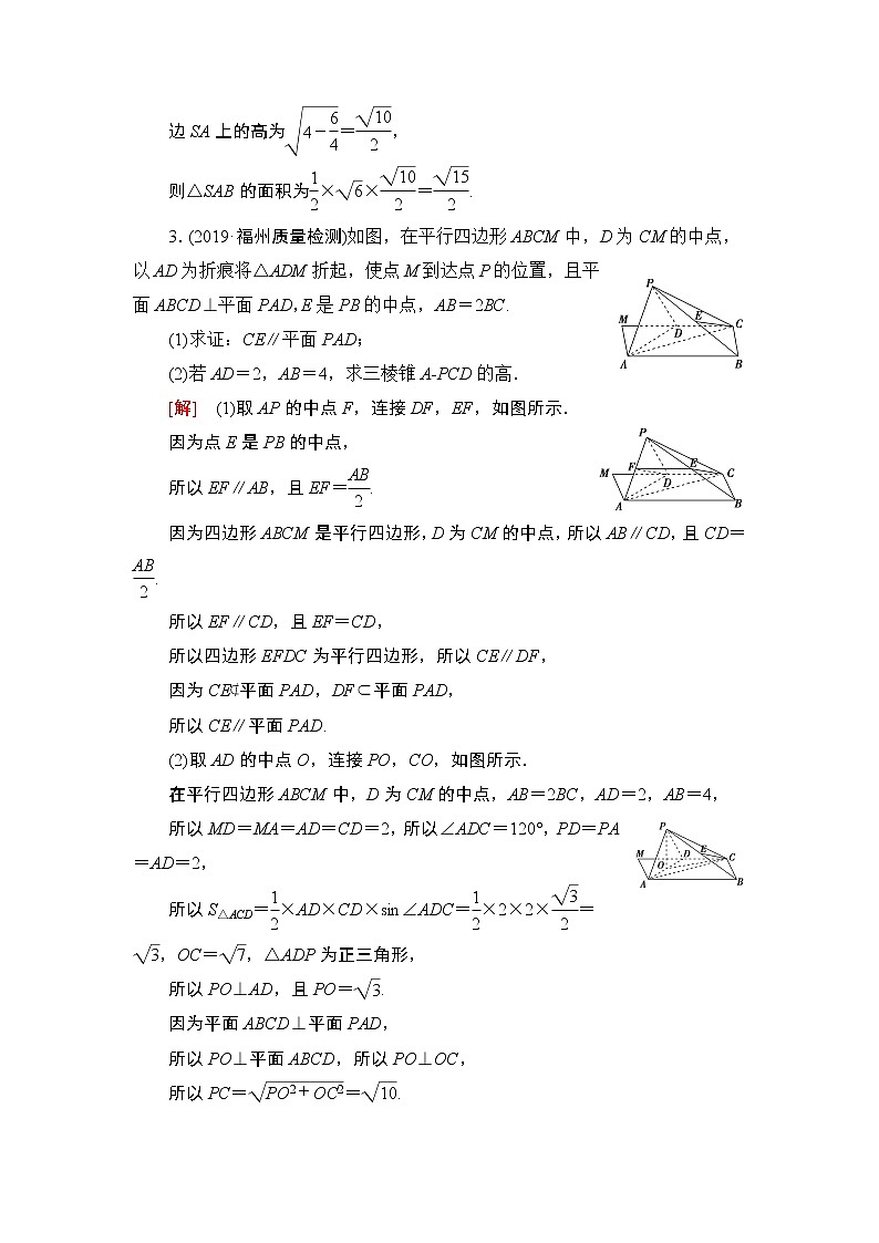 规范解答集训(四)　立体几何第3页