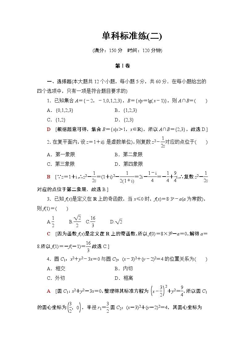 单科标准练(二)01