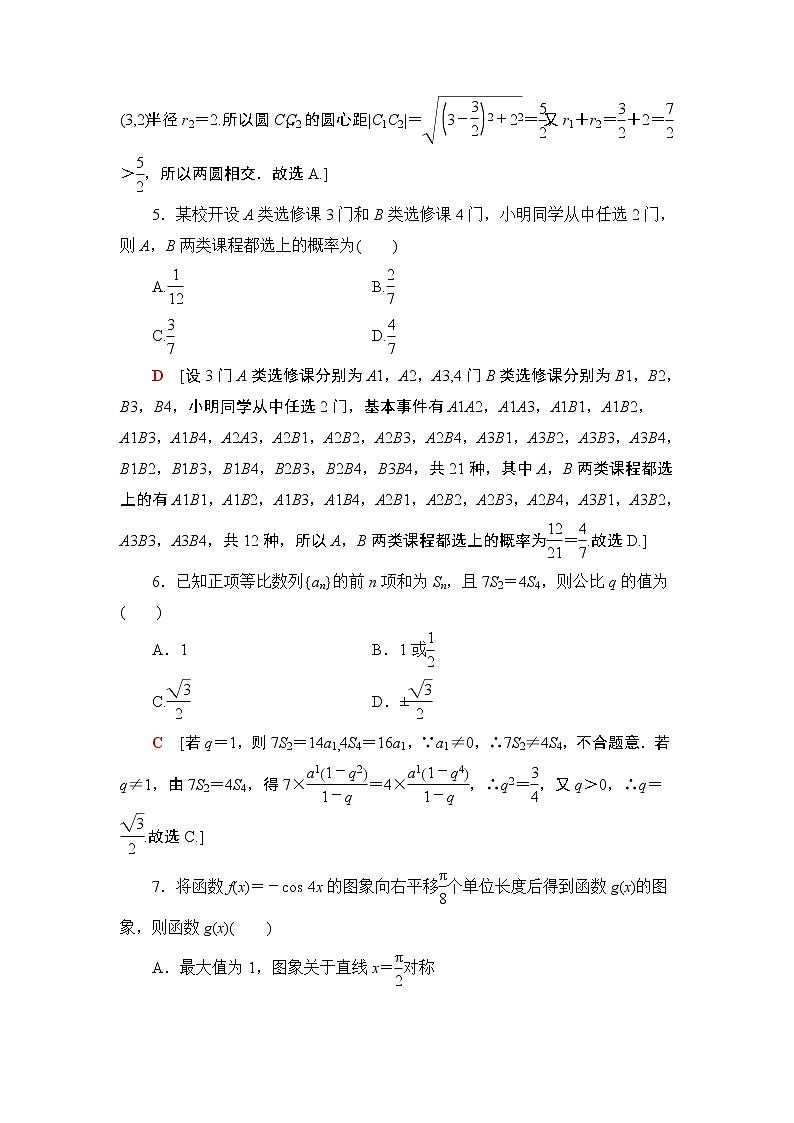 单科标准练(二)02