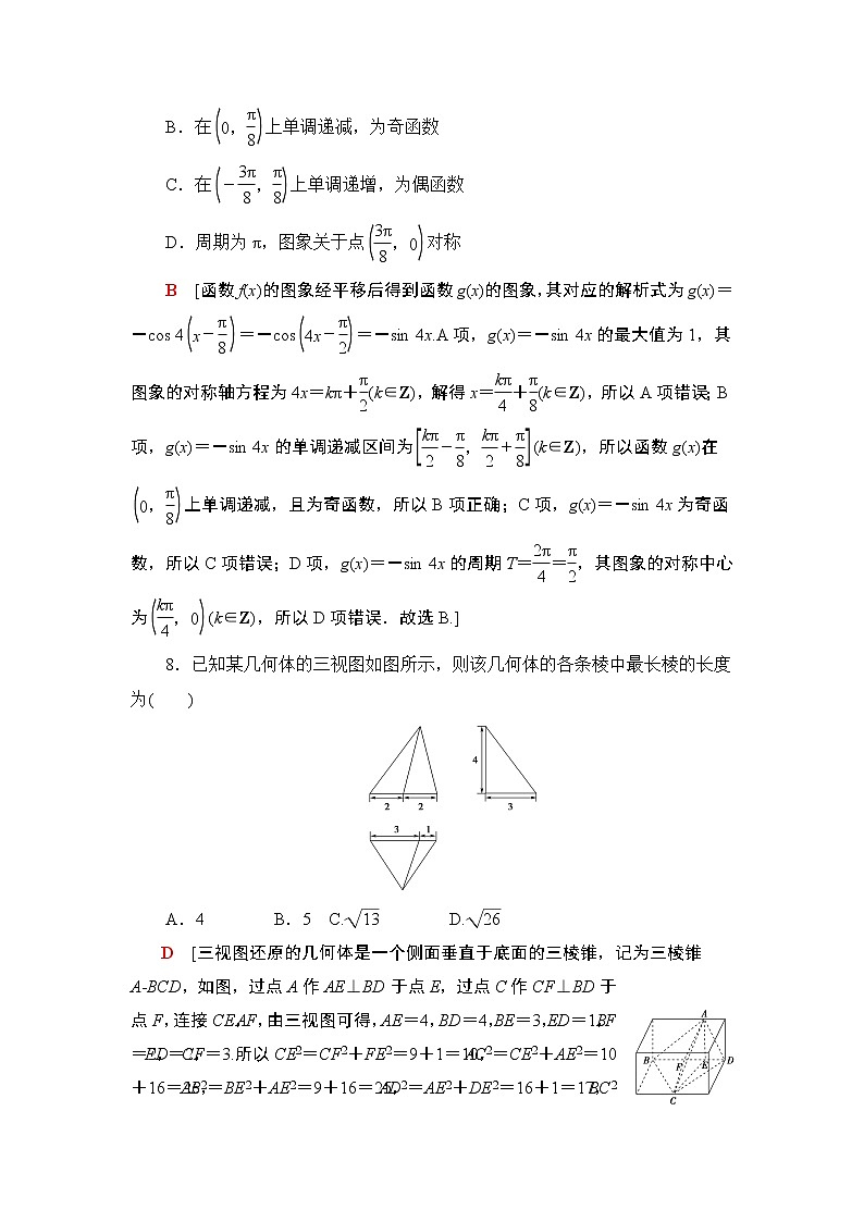 单科标准练(二)03