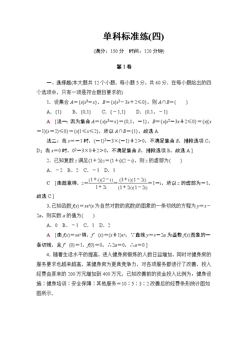 单科标准练(四)第1页