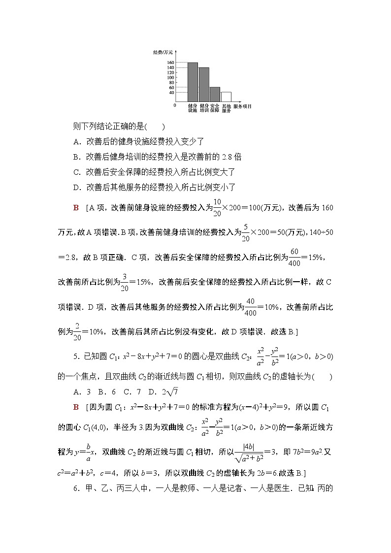 单科标准练(四)第2页